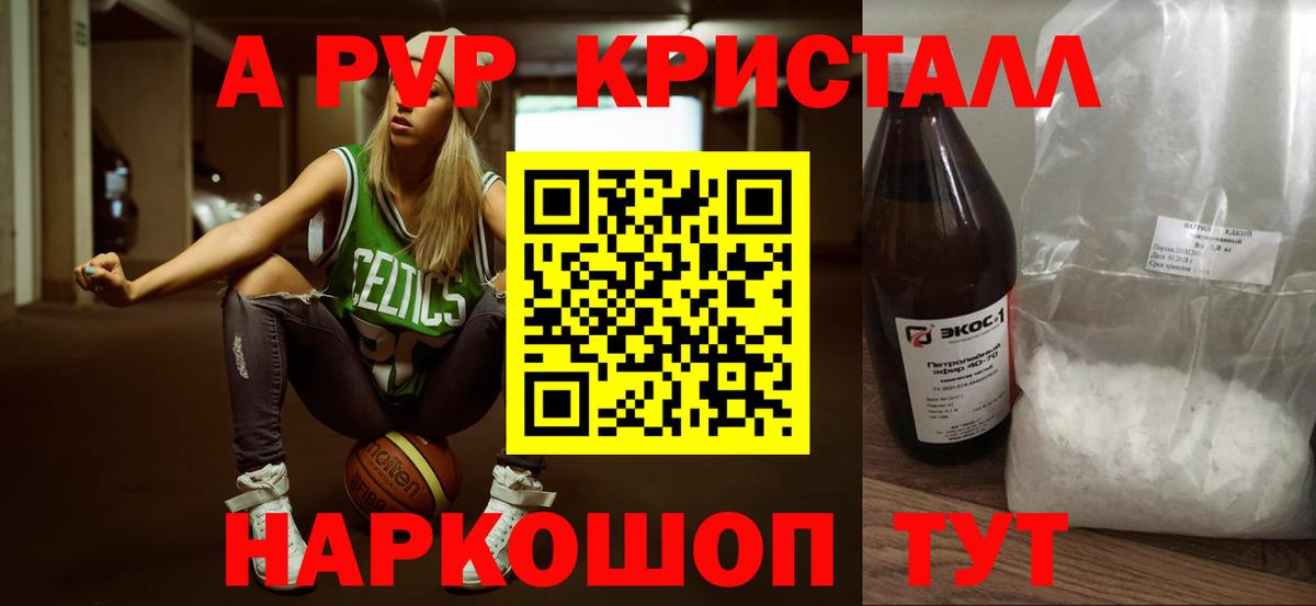 A PVP Crystall Выкса