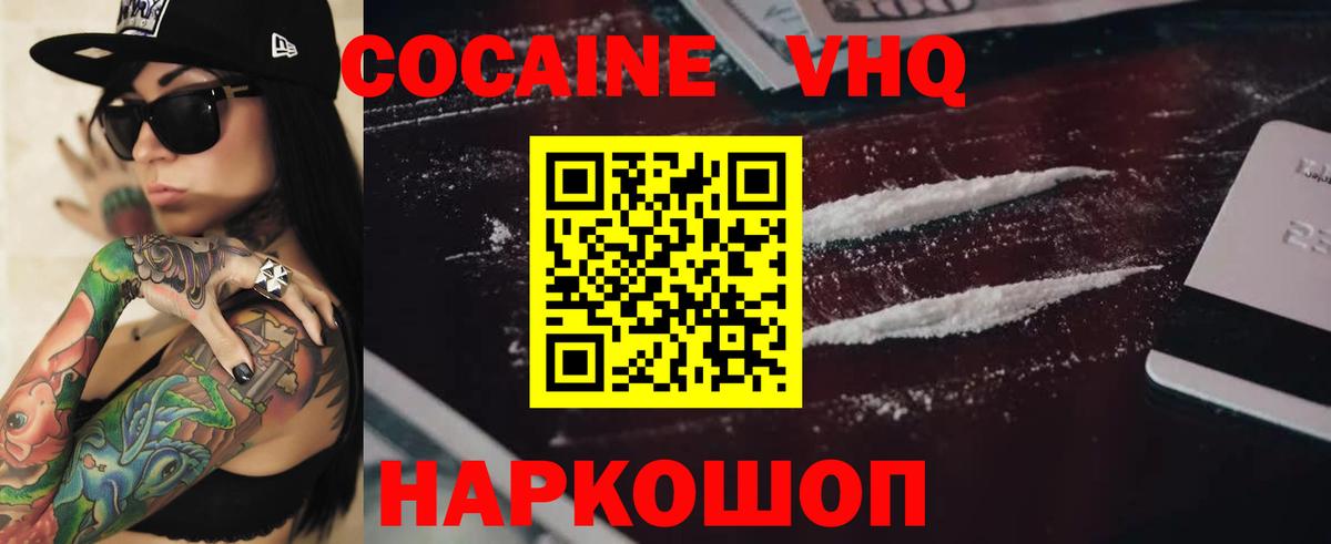 Кокаин VHQ  COCAIN VHQ  Вход с VPN  Выкса 