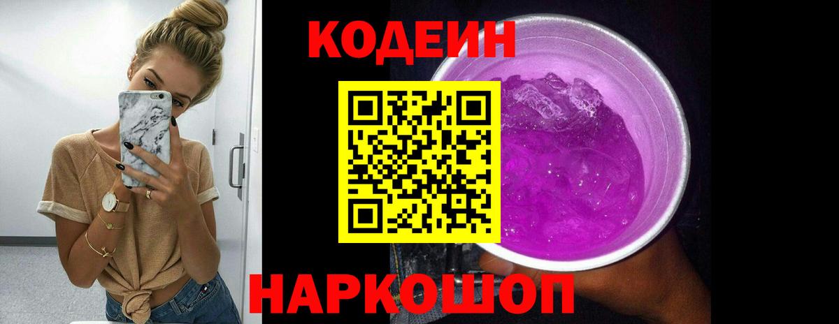 Выкса  Кодеиновый сироп Lean напиток Lean (лин)  Вход с VPN  Codein напиток Lean (лин) 